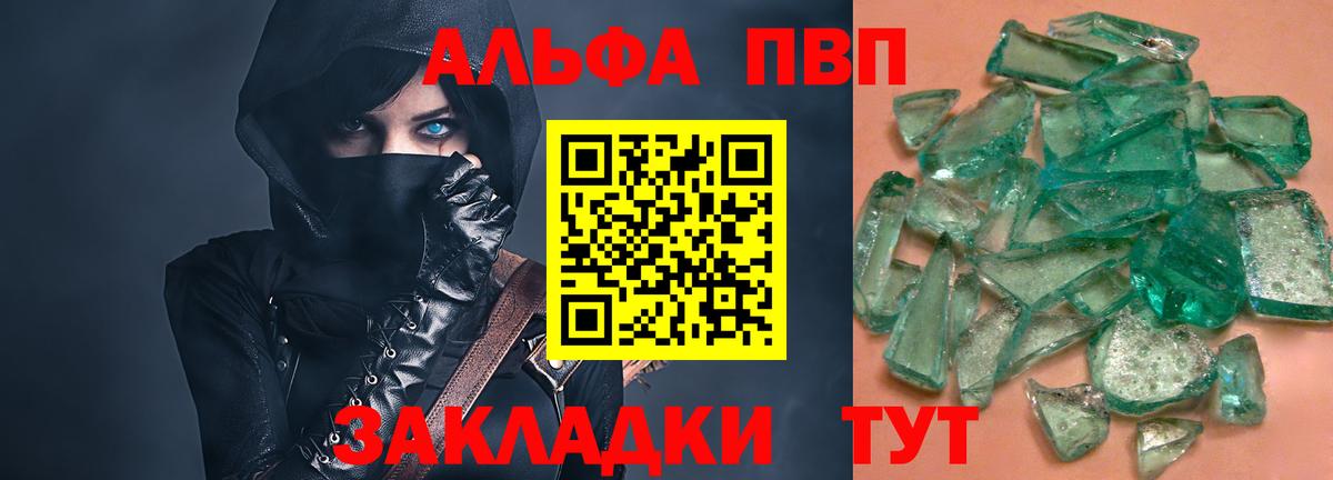 Пенза  Alpha PVP СК КРИС  Вход с VPN  А ПВП Crystall 