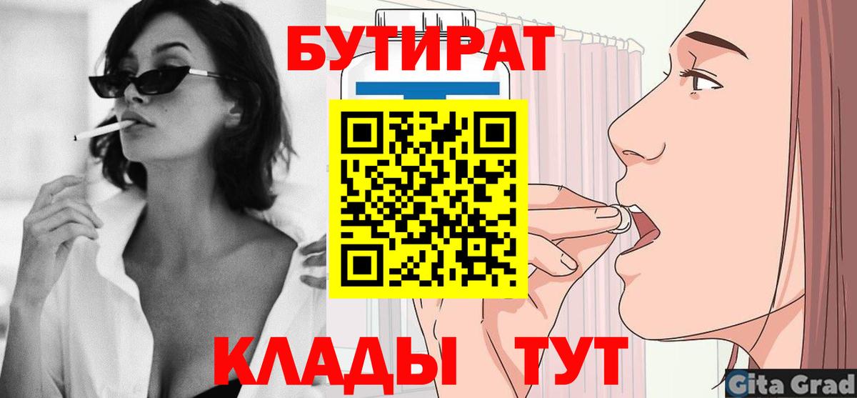 БУТИРАТ бутик Пенза