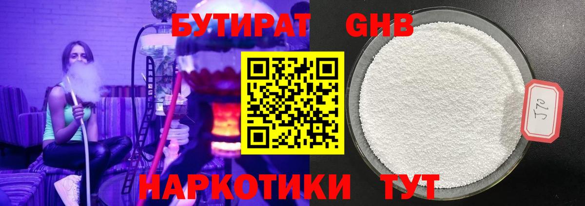 БУТИРАТ вода  Вход с VPN  Пенза 