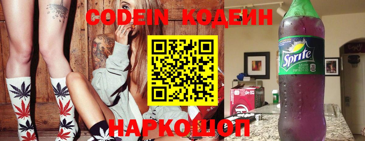 Codein напиток Lean (лин)  Вход с VPN  Пенза  Кодеиновый сироп Lean Purple Drank 