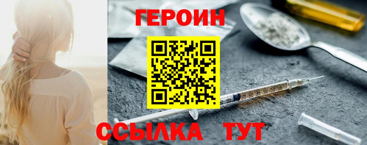 Пенза  ГЕРОИН герыч  Вход с VPN 