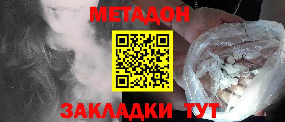 МЕТАДОН methadone  МЕТАДОН кристалл  Вход с VPN  Пенза 